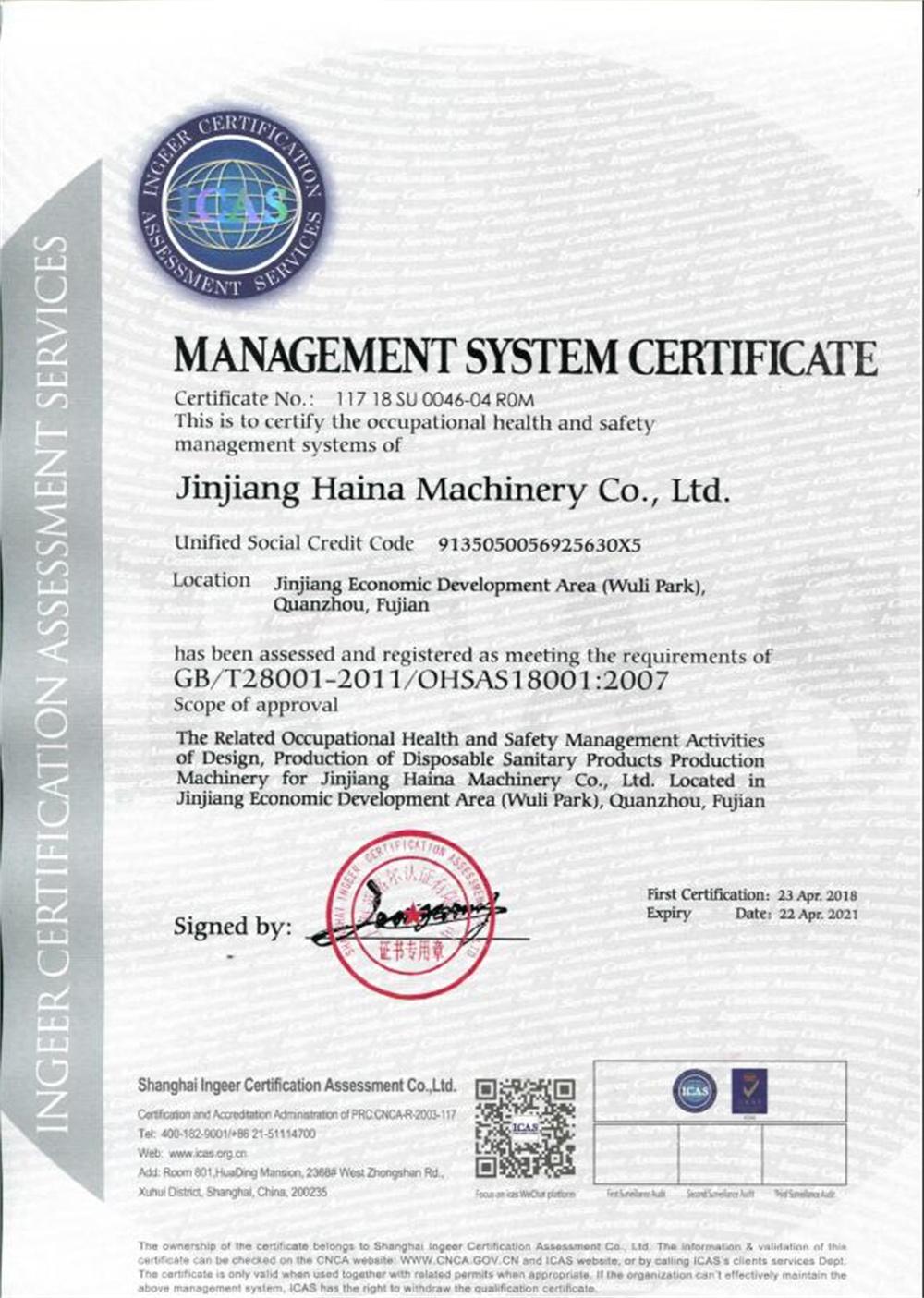 Сертификат OHSAS18001 на машину для изготовления подгузников Haina